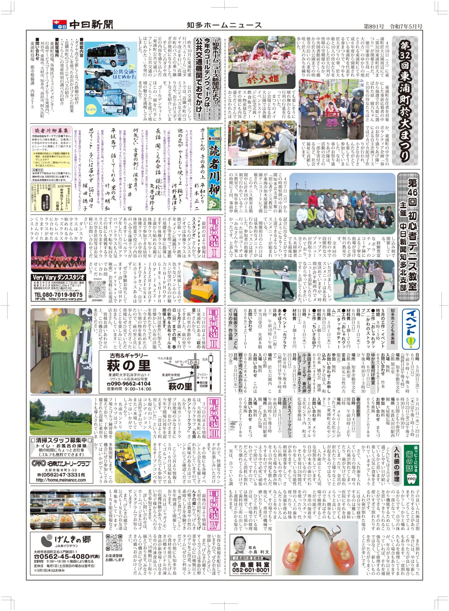 知多ホームニュース5月1日号 裏面 | 株式会社中日ピーアール